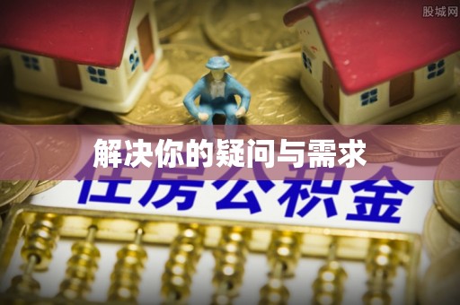 嘉荫解决你的疑问与需求